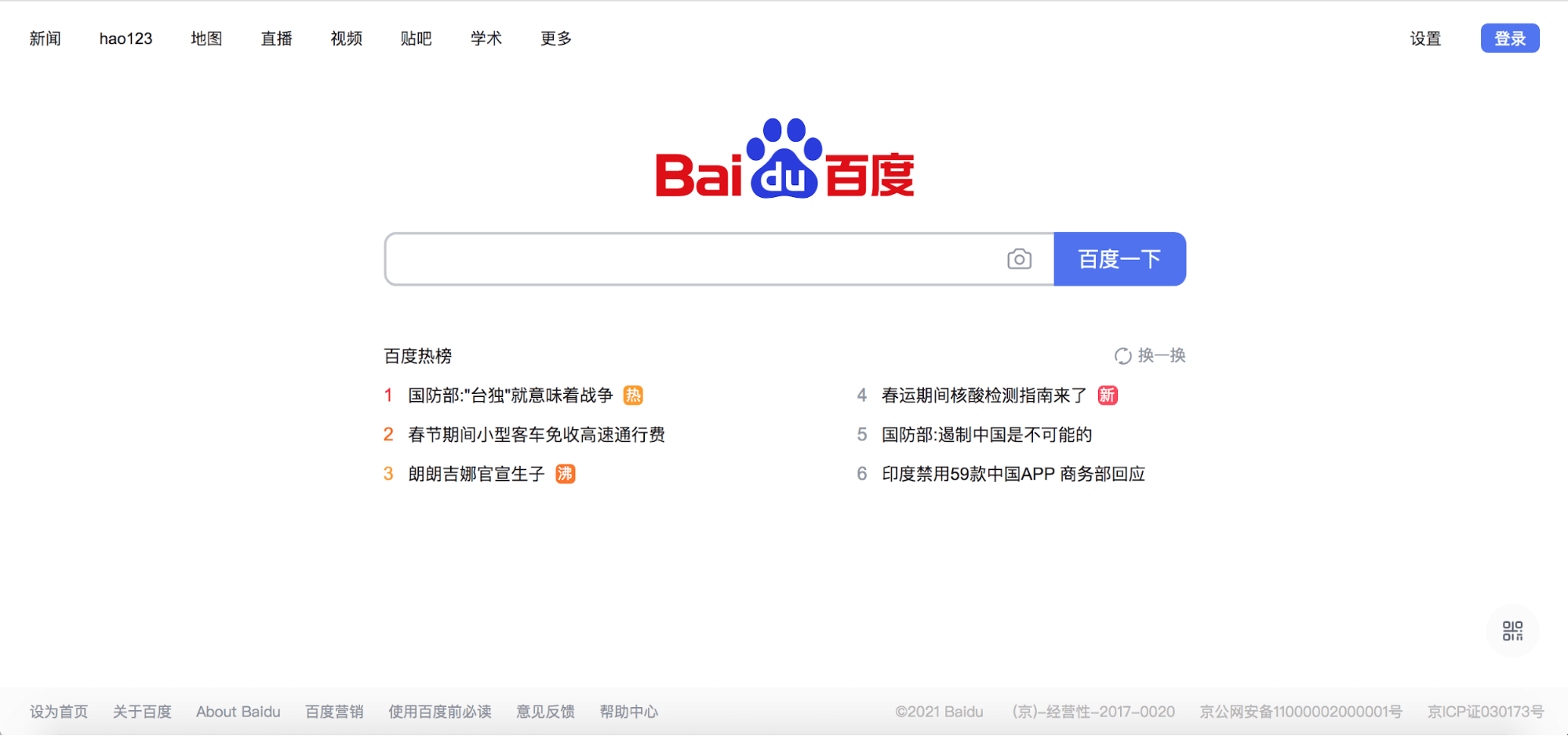 Contextual advertising in Baidu.