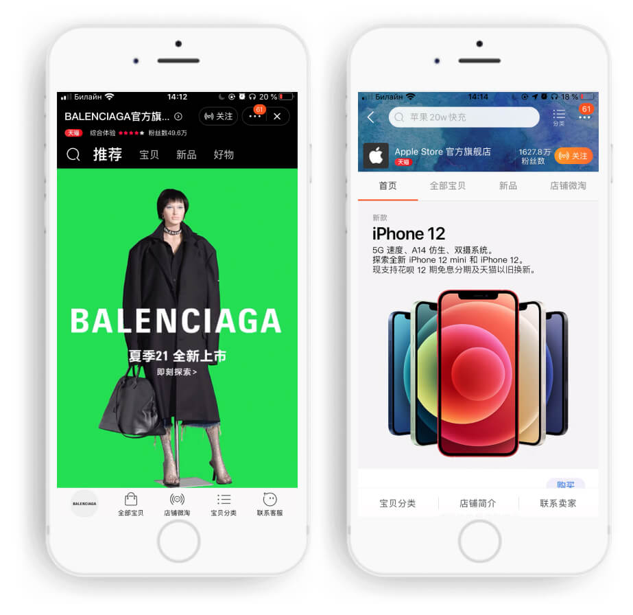 Examples of flagship stores on Tmall