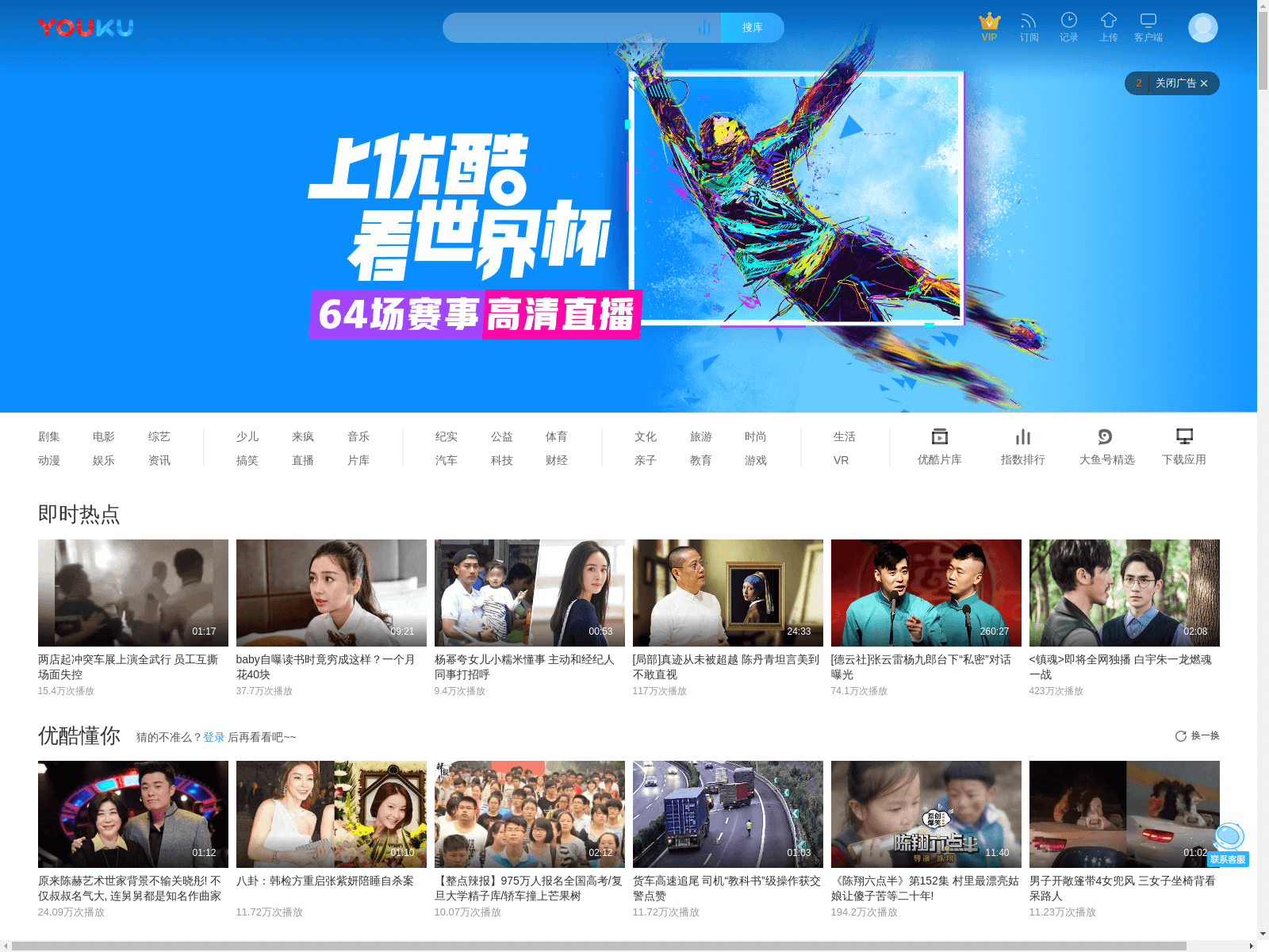 Youku social network