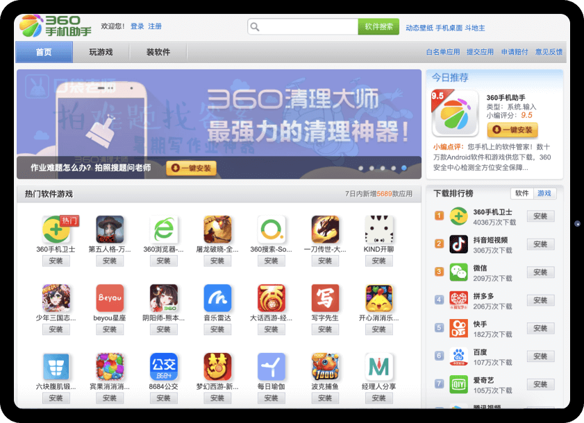 Mobile Applications in China - 1