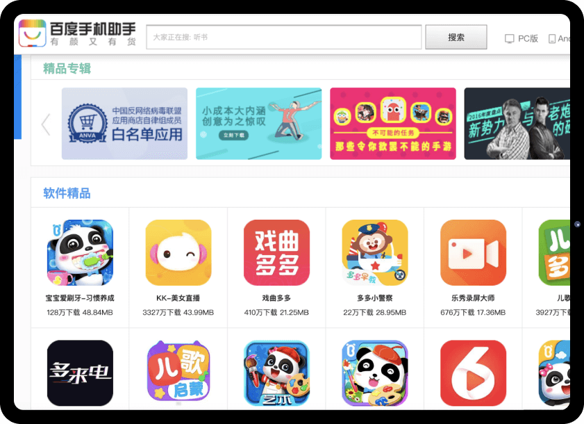 Mobile Applications in China - 3