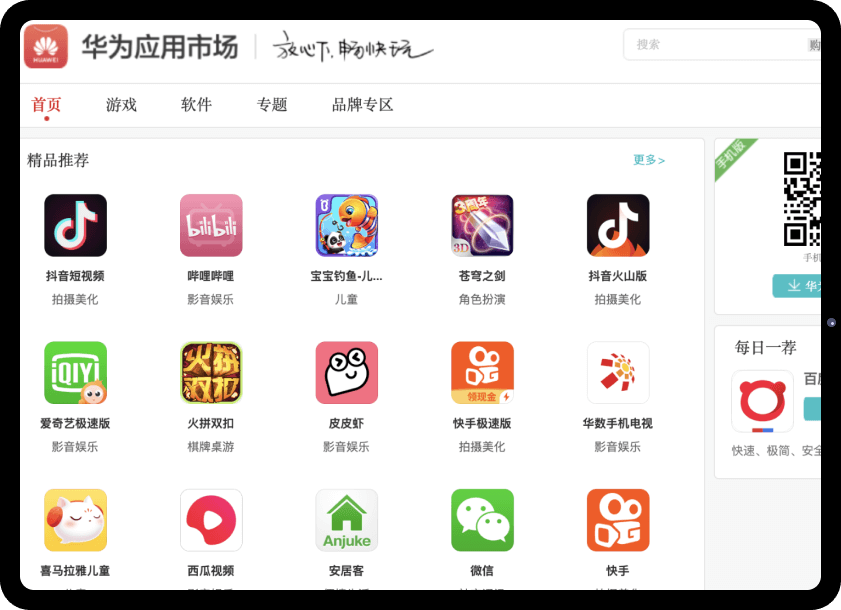 Mobile Applications in China - 2