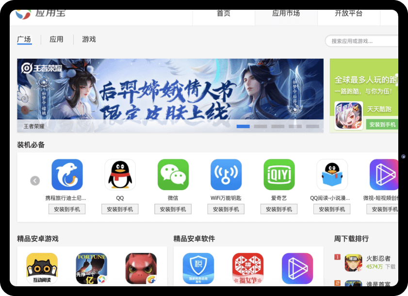 Mobile Applications in China - 4