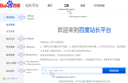 notify baidu about website.