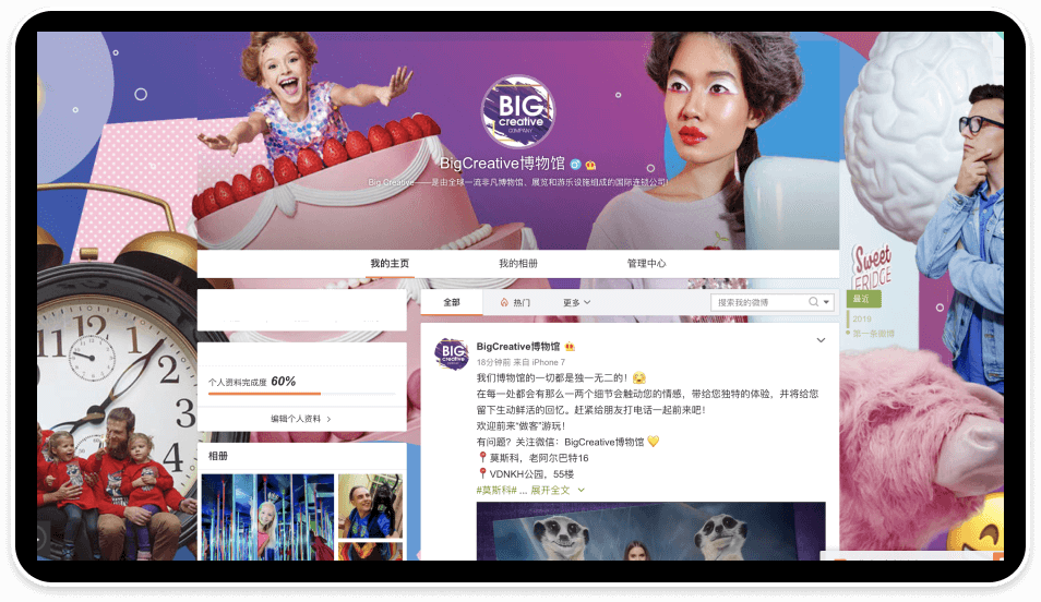 big creative company weibo.